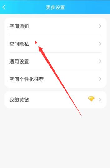 怎样限制qq空间访问权限缩略图
