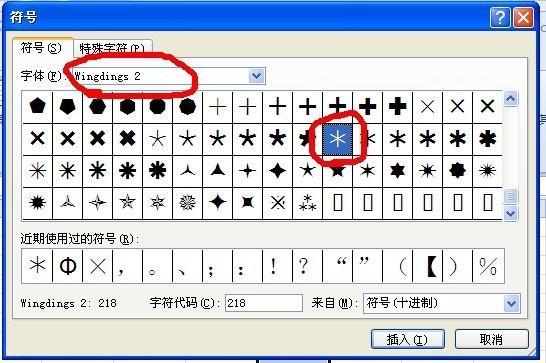 “米”字符号怎么打