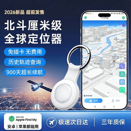 定位器追踪器怎么连接手机缩略图