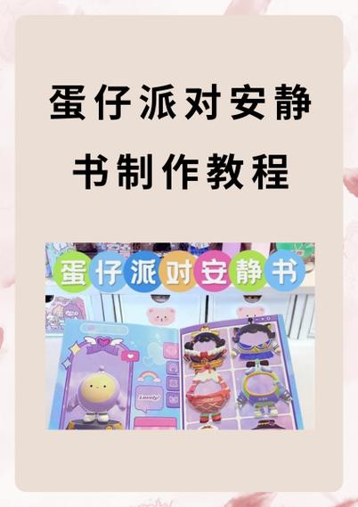 蛋仔怎么做