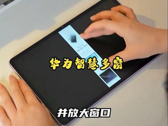 华为手机怎样弄小窗口