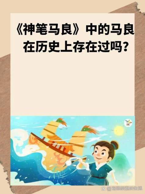 神笔马良历史原型