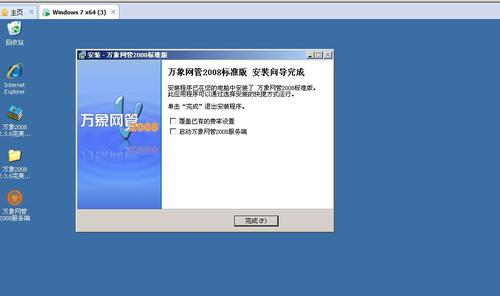 怎么破解万象系统截图