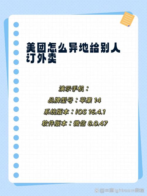 美团外卖可以异地帮别人订餐吗缩略图