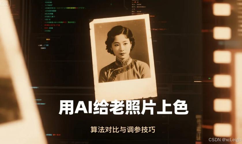 ai人工智能老照片上色