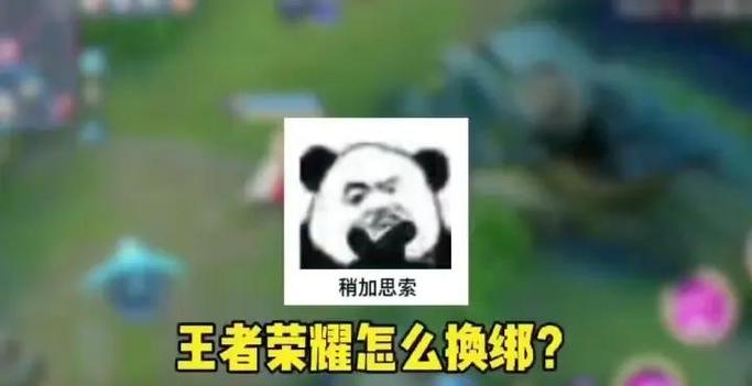 王者账号改绑QQ