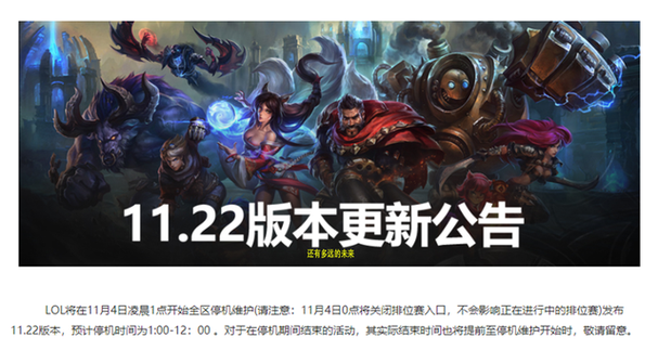 英雄联盟维护时间月缩略图