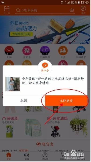 打开淘口令对方能知道我id