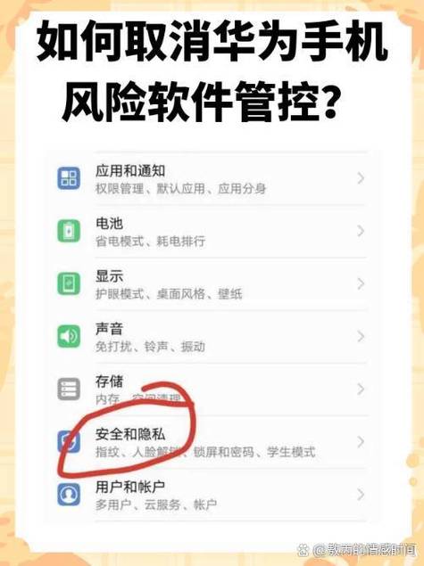 华为手机软件被移入管控