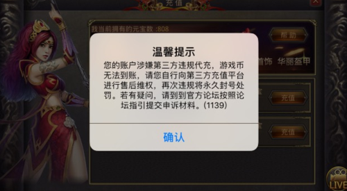 ios充值提示代充风险