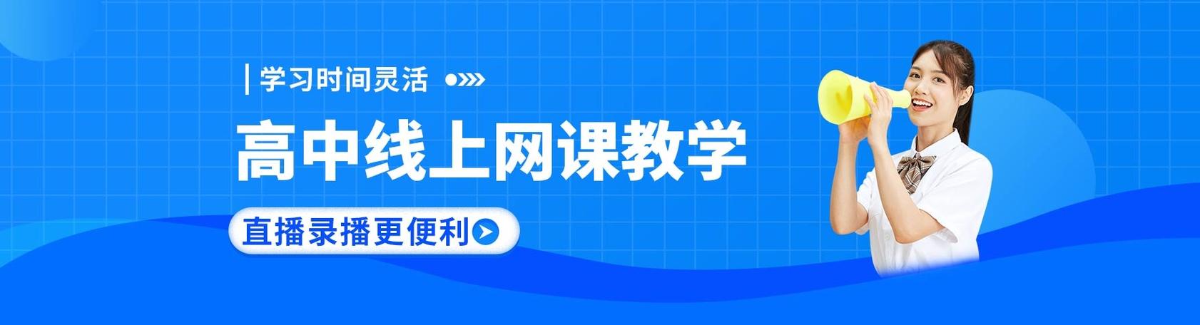 高中在线网课哪家可靠