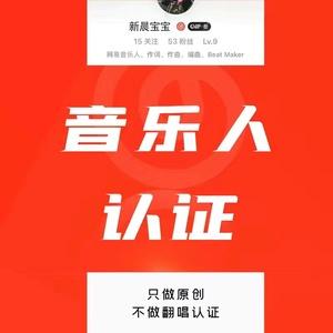 网易云认证音乐人