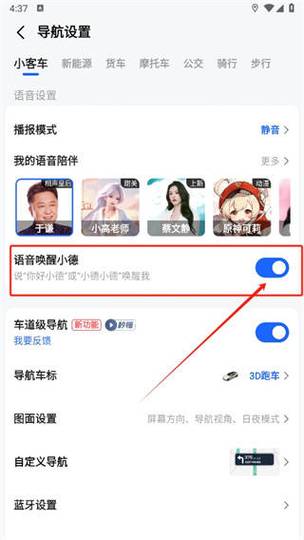 高德地图车机版语音唤醒口令截图