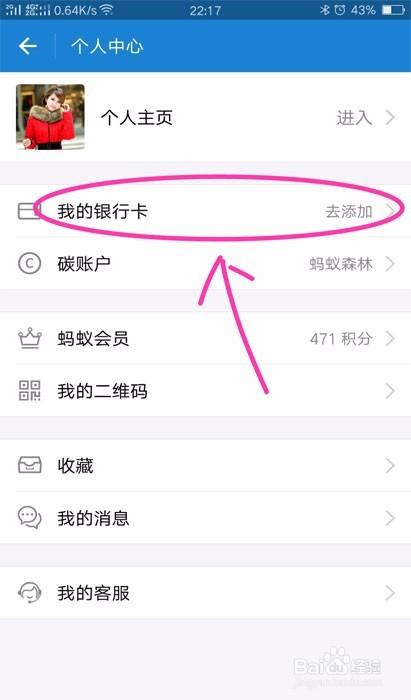 支付宝怎么添加银行卡 绑定银行卡缩略图