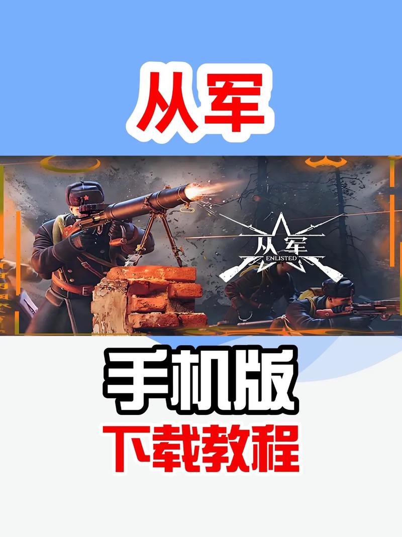 从军游戏手机版正版