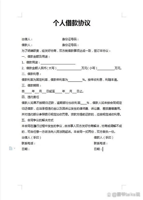 民间抵押借款合同模板截图