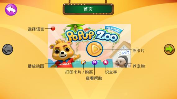 口袋动物园免费下载