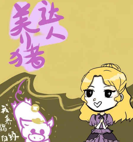 今年养猪最厉害的人