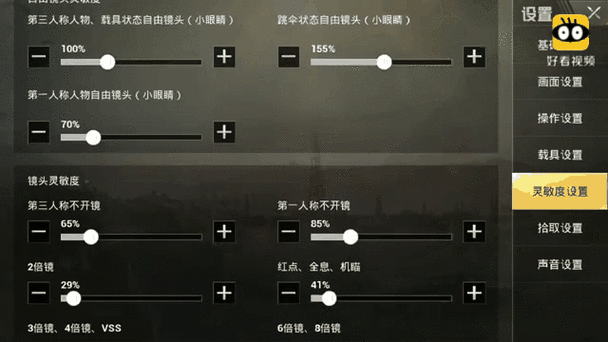 刺激战场xr灵敏度设置