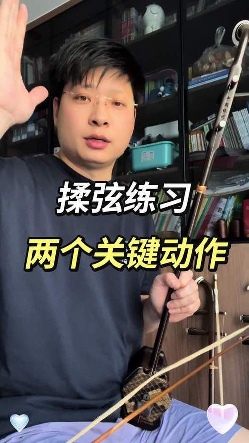 左手揉弦右手就拉不顺