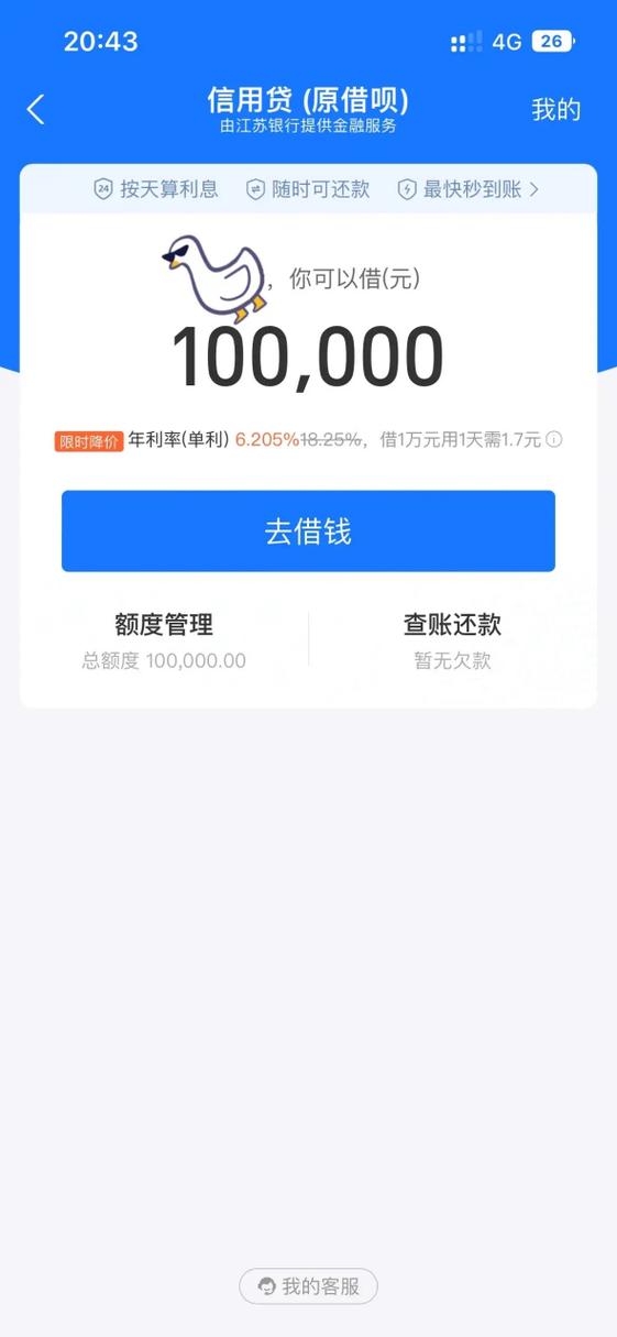 别人用我的支付宝借呗借款