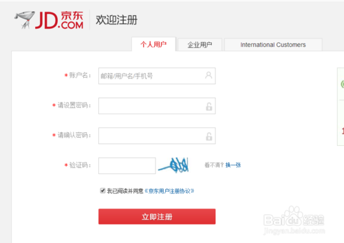 京东账号注册的正确方式