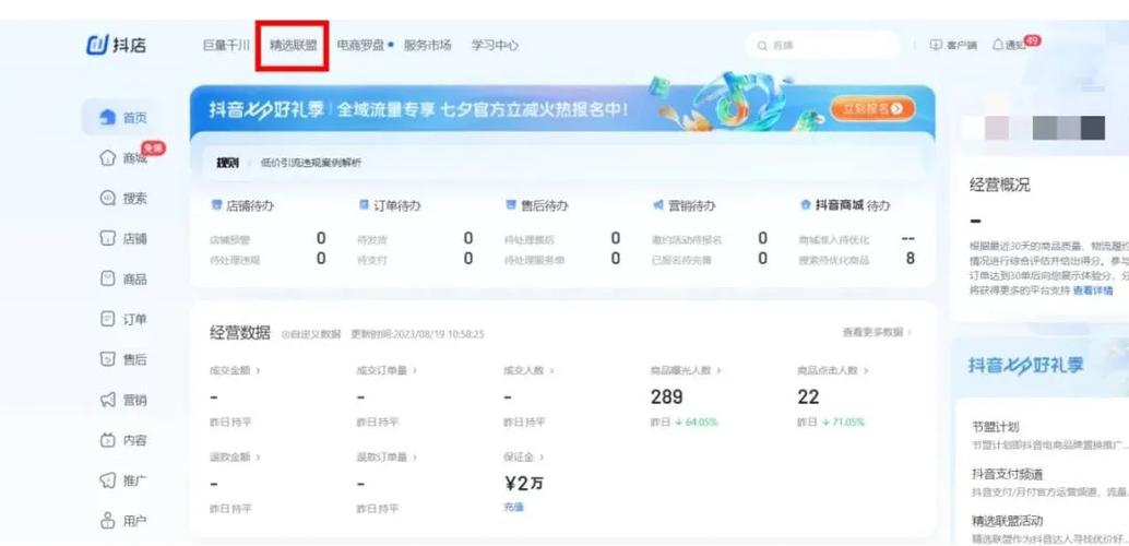 小精灵电商平台的佣金标准