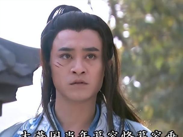 胡军版的慕容复谁演的截图
