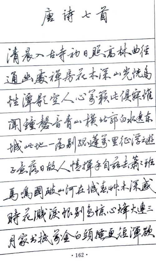 最漂亮的钢笔行书字帖