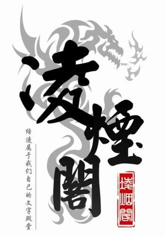 灵烟阁apk