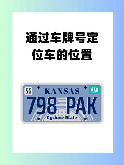 知道车牌号怎么找到车的位置