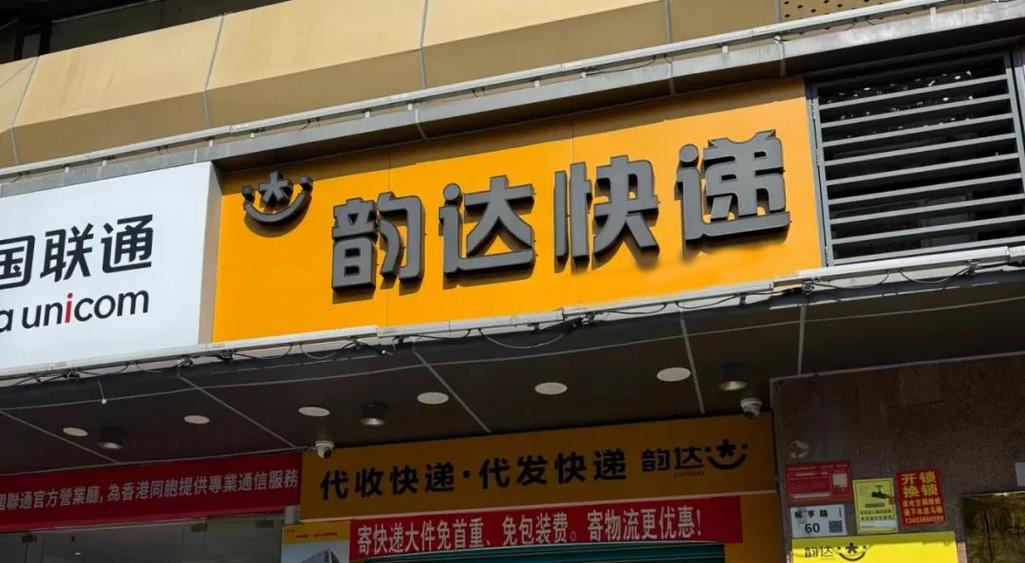 韵达快递超市是什么游戏截图