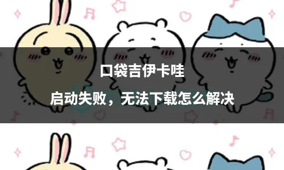 口袋48为什么暂时无法绑定