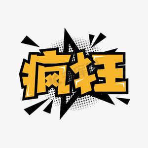 疯狂文字最新版下载