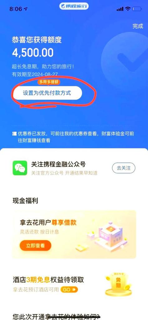 携程旅行拿去花怎么用