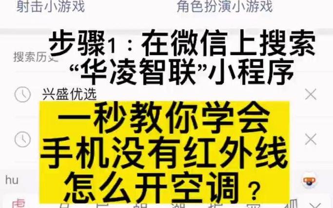 手机没有红外线如何开空调