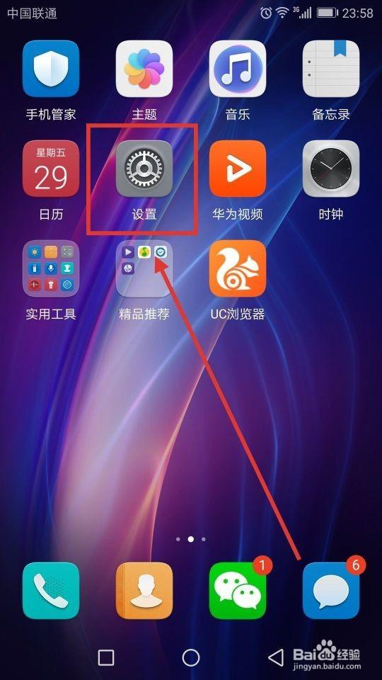 华为畅享8e怎么改电量
