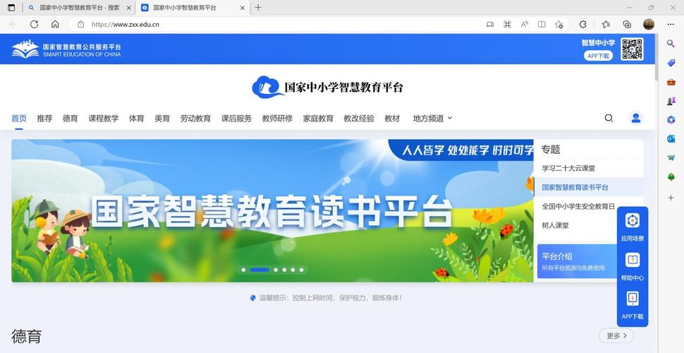 课书房数字教材平台