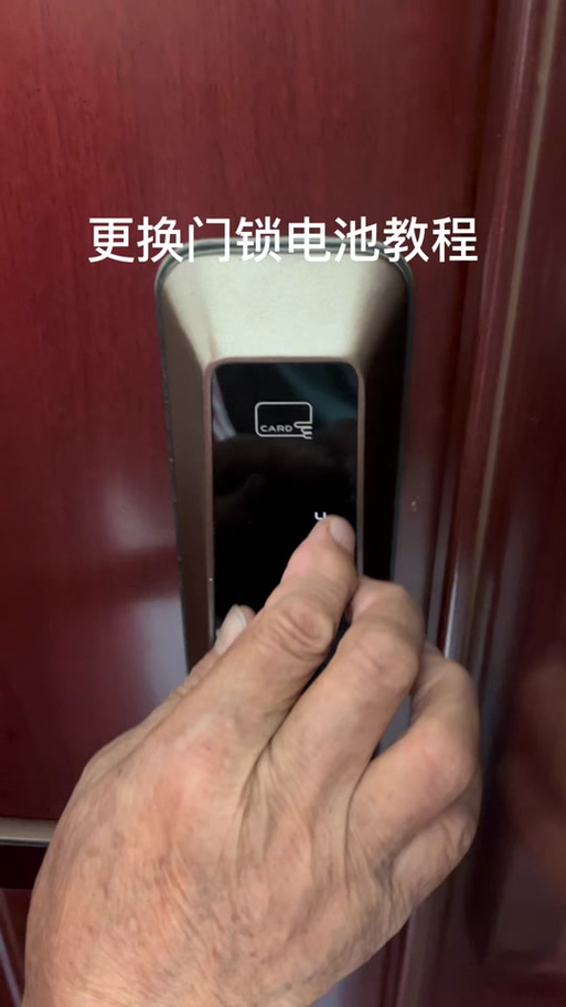 换电池后记得重启门锁
