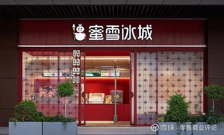 蜜雪冰城统一密码