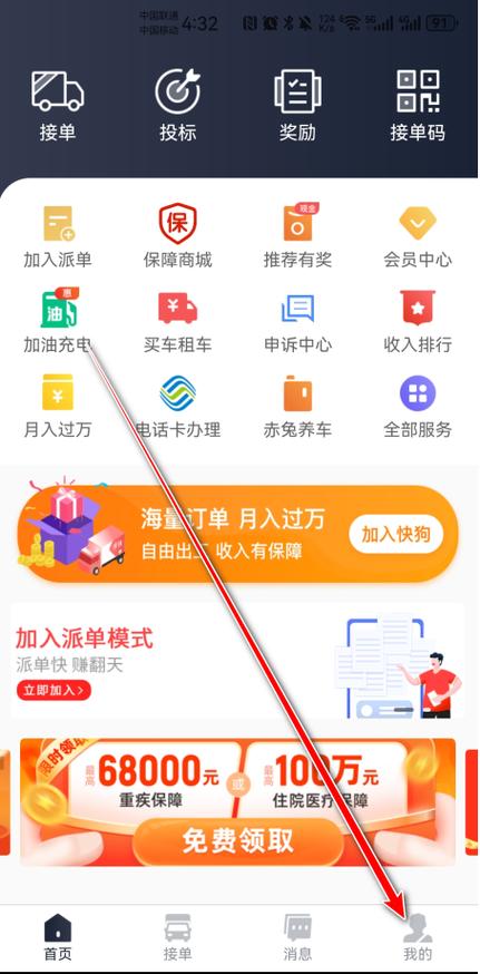 快狗司机端下载安装