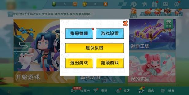 迷你世界如何看自己的账号密码游戏截图