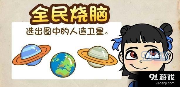 全民烧脑游戏答案大全缩略图
