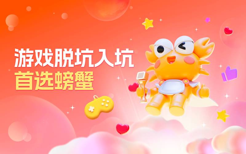 螃蟹网页版入口官网截图