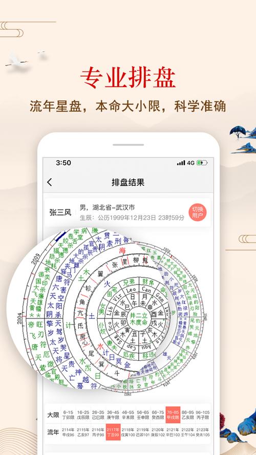 七政四余网页排盘