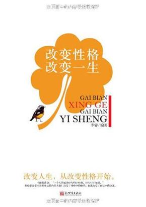 推荐几本改变性格的书