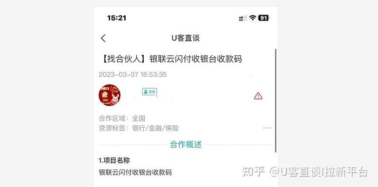 云闪付分润推广赚钱