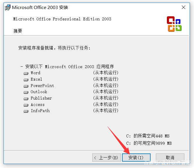 office2003下载安装包