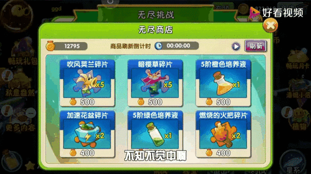 pvz2超值商店