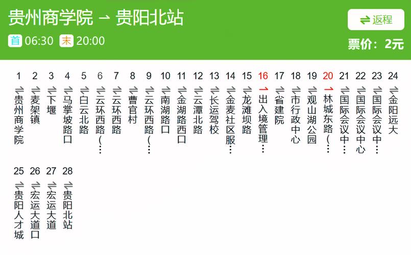 贵州通坐公交第二次就免费吗